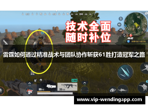 雷霆如何通过精准战术与团队协作斩获61胜打造冠军之路